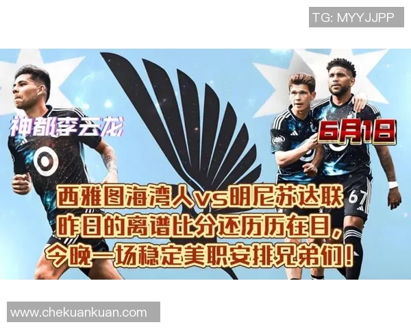 明尼苏达脸与西雅图的激烈对决揭示了球队实力与战术的较量