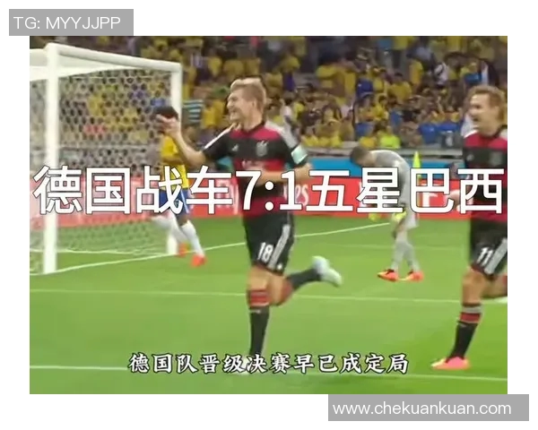 德国队与巴西队历史交锋回顾与精彩瞬间分析