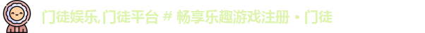 门徒娱乐